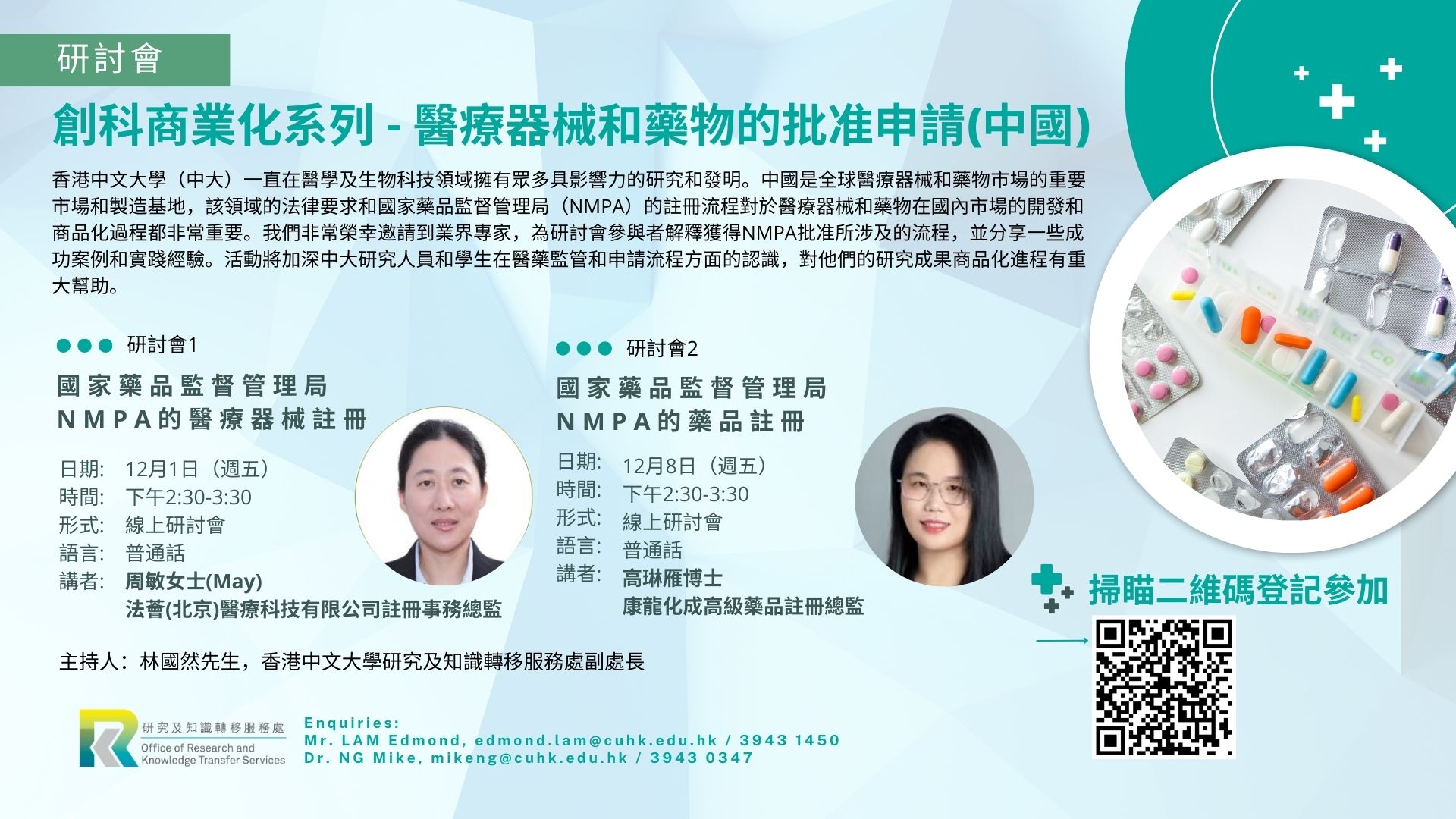 ORKTS Webinar | Innovation and Technology Commercialization Series -  Regulations and Registrations for Medical Devices and Drugs in China