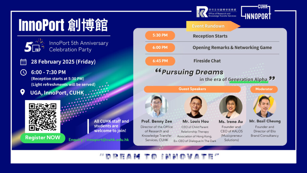 InnoPort’s 5th Anniversary Celebration Party