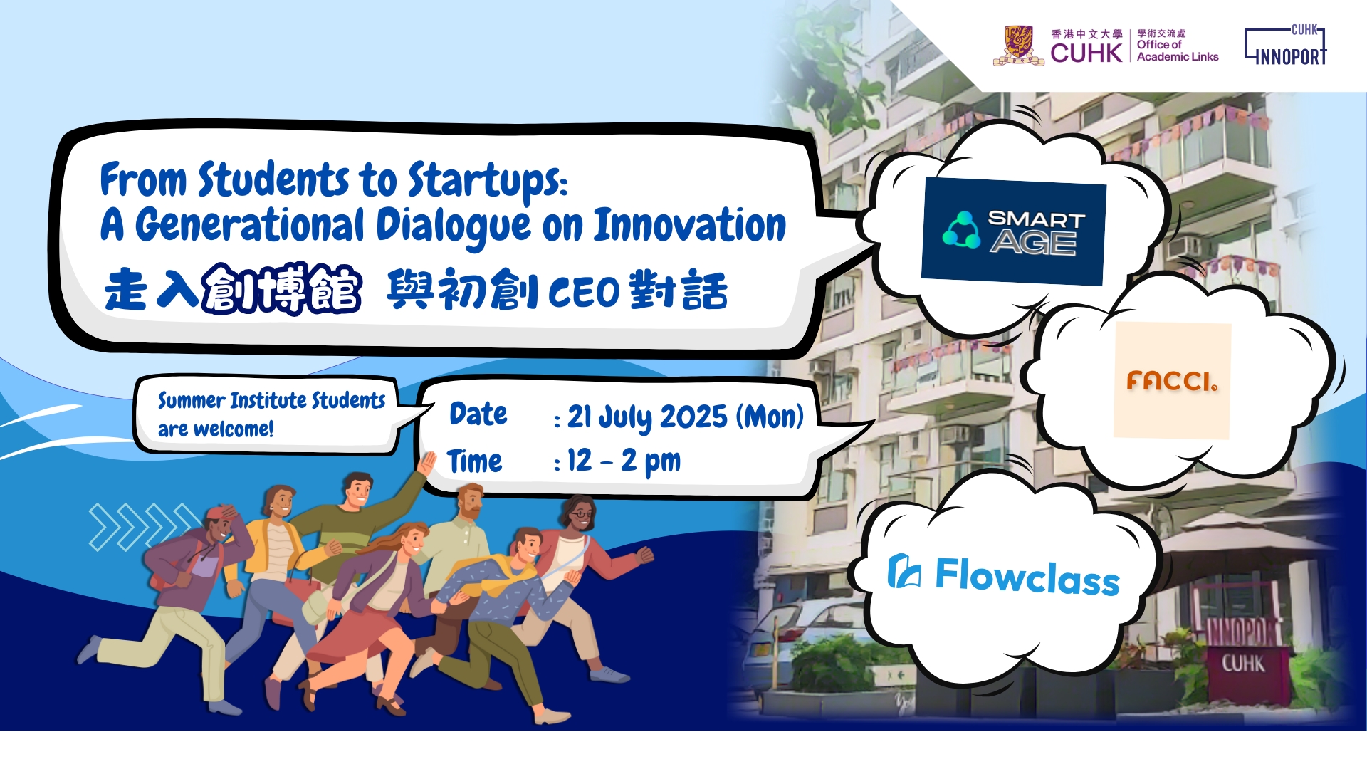 CUHK InnoPort X CUHK Summer Institute | From Students to Startups: A Generational Dialogue on Innovation (21 Jul 2025)