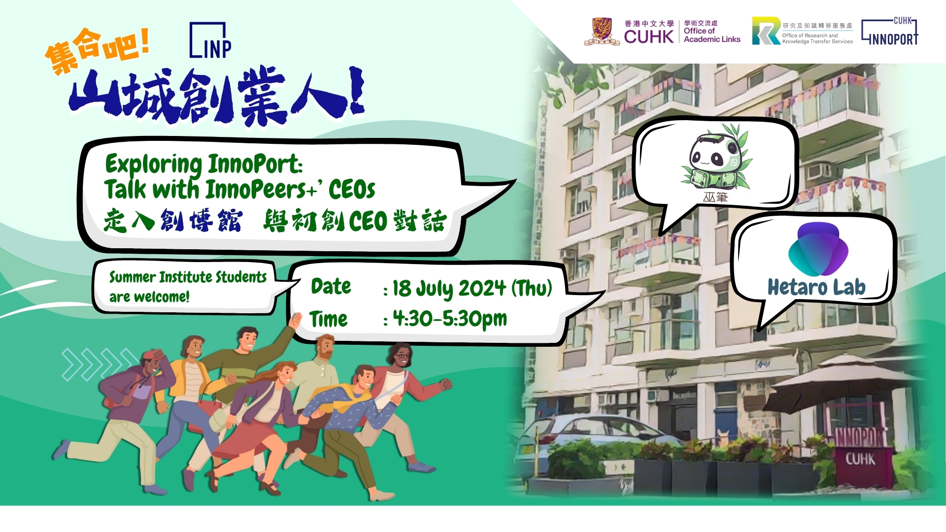 CUHK ORKTS X CUHK Summer Institute: Exploring InnoPort: Talk with InnoPeers+' CEOs (18 Jul 2024)