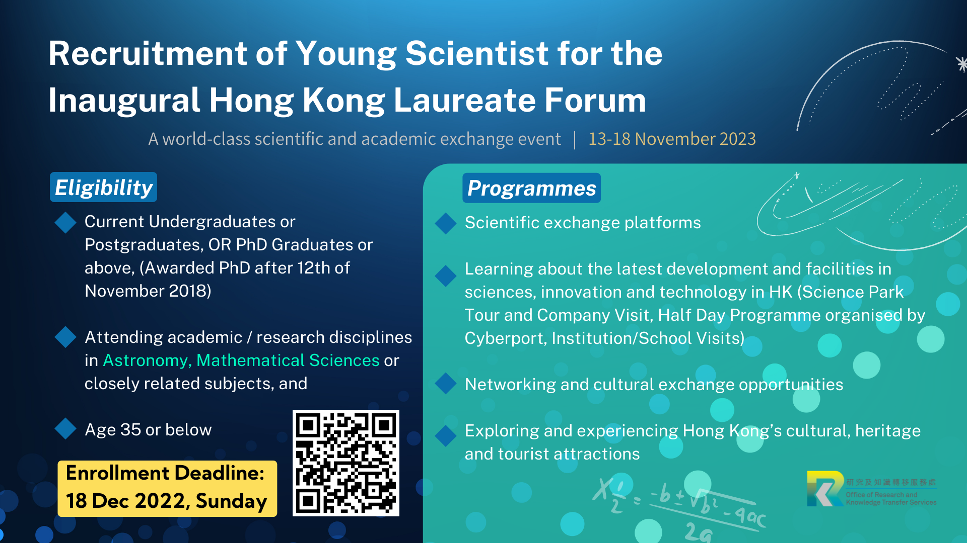 Hong Kong Laureate Forum (Recruitment Deadline: 18 Dec 2022)