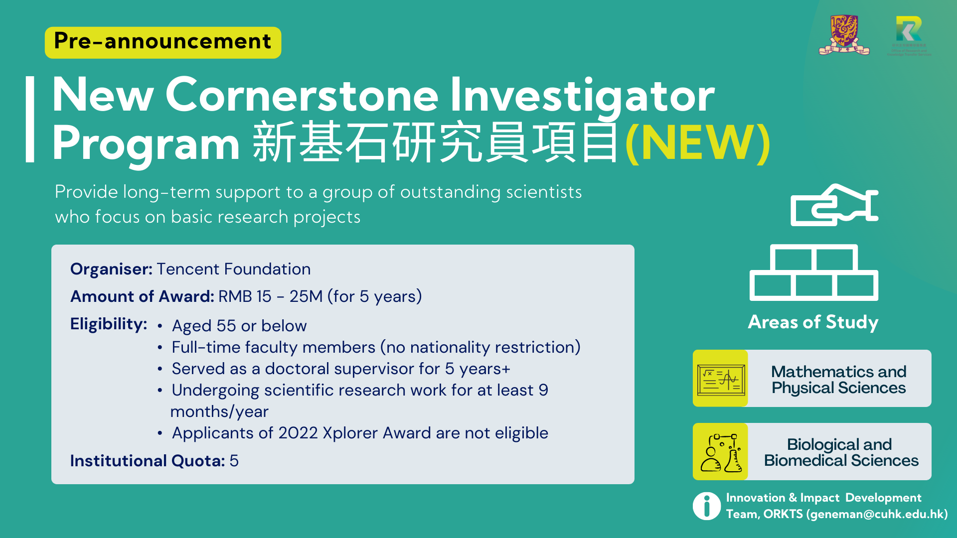 New Cornerstone Investigator Program (新基石研究員項目)