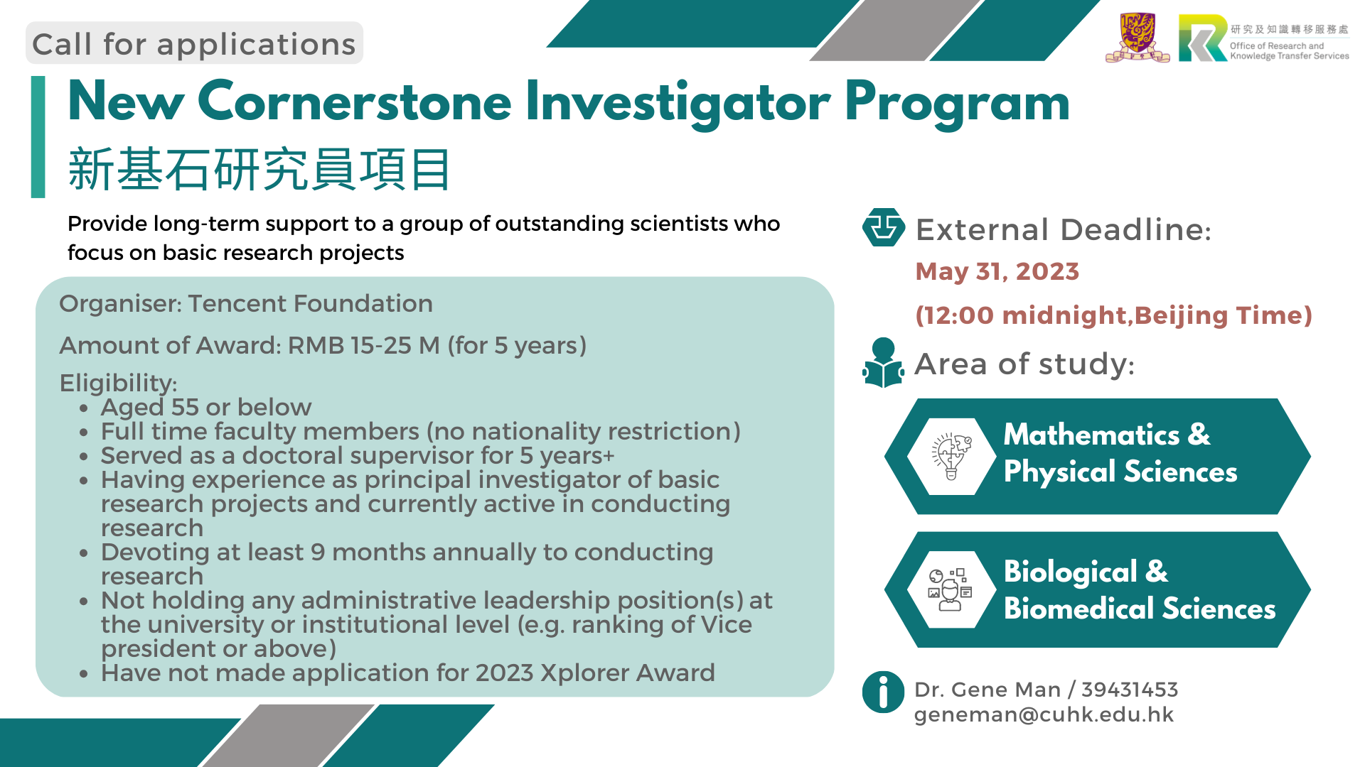 New Cornerstone Investigator Program (新基石研究員項目)