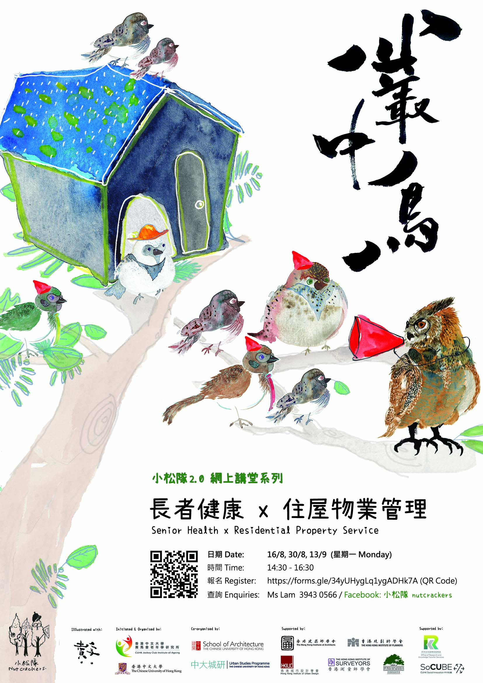 CUHK Nutcrackers Public Talks | Senior Health x Residential Property Service