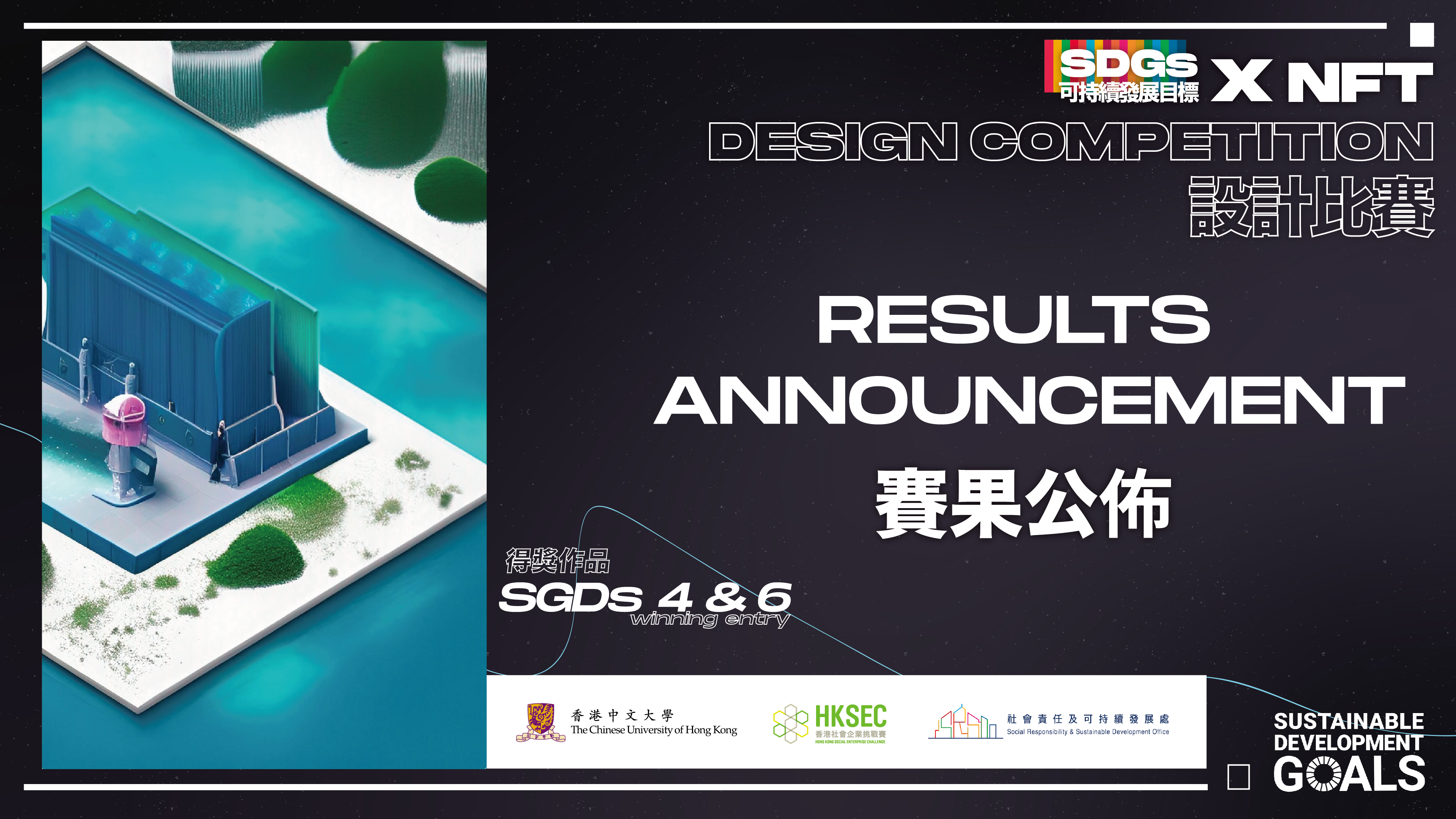 CUHK NFT WebBanner announcement 230217