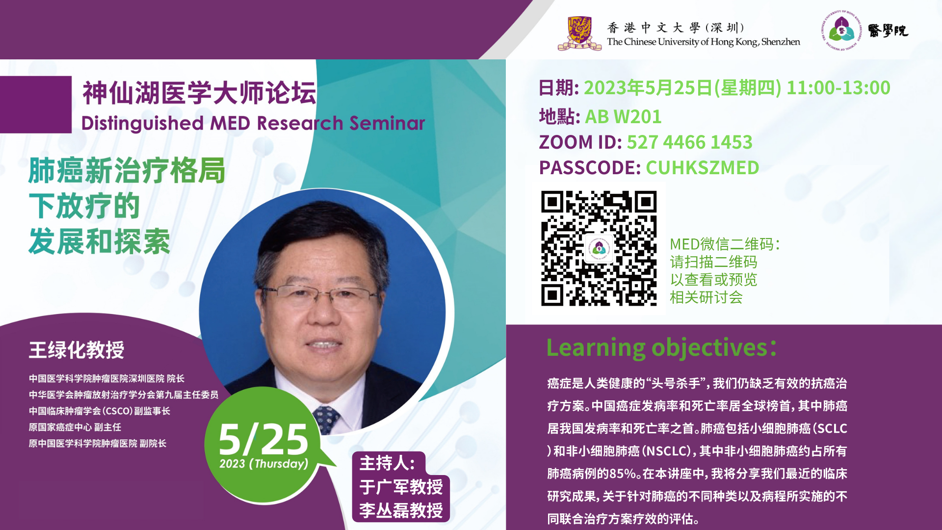 CUHK(SZ) Seminar: Distinguished MED Research Seminar - 肺癌新治療格局下放療的發展和探索 (25 May 2023)