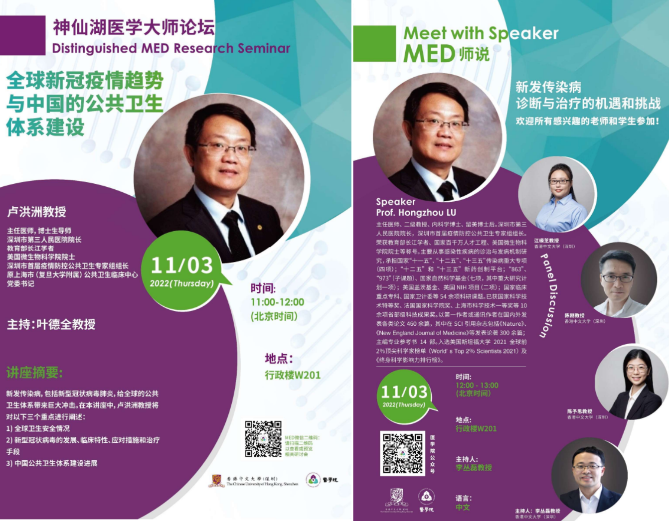 CUHK(SZ) Seminar: 全球新冠疫情趨勢與中國的公共衞生體系建設