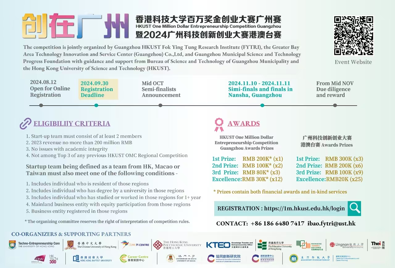 HKUST One Million Dollar Entrepreneurship Competition Guangzhou