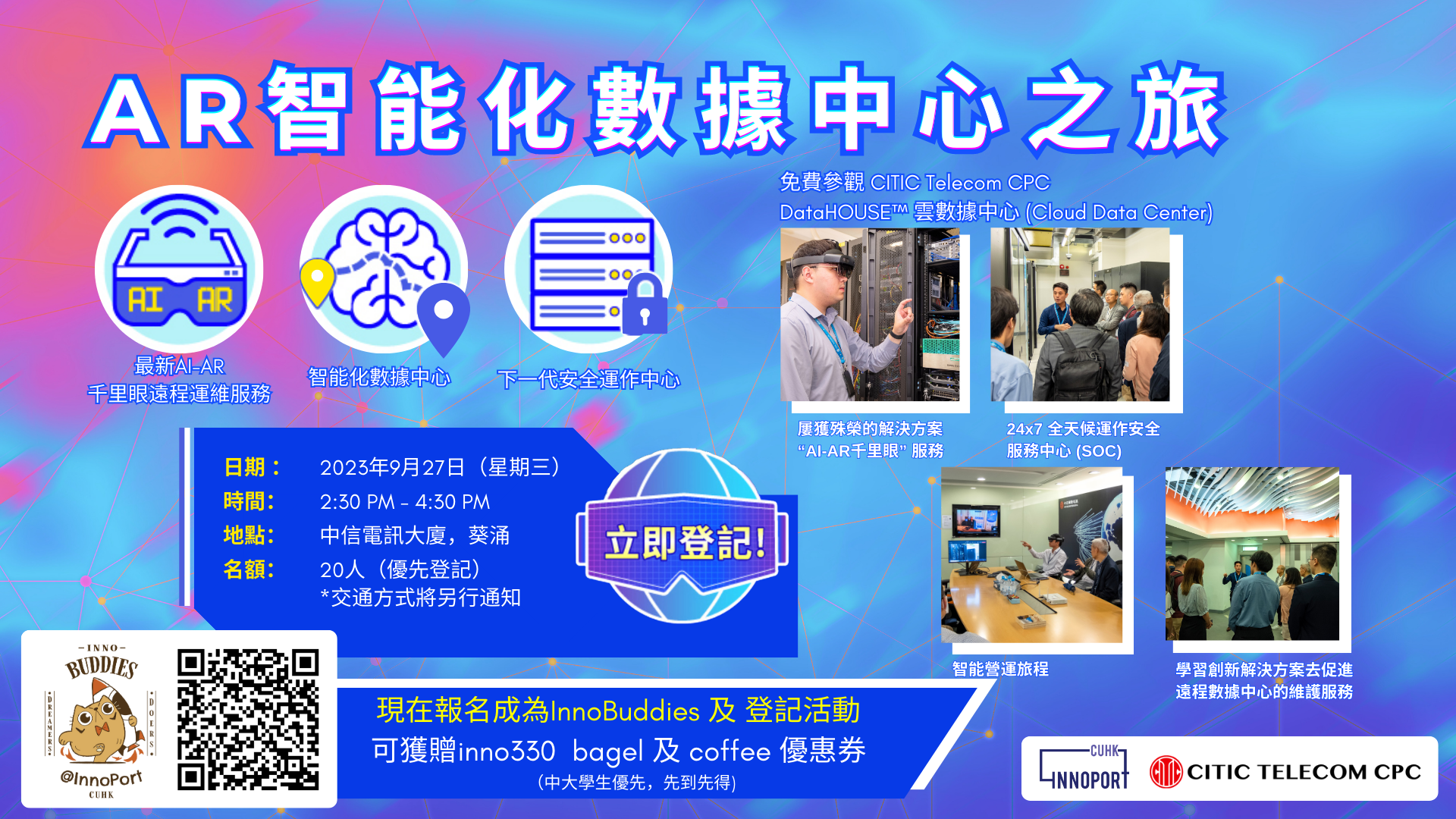 InnoPort x CITIC Telecom CPC: AR智能化數據中心之旅