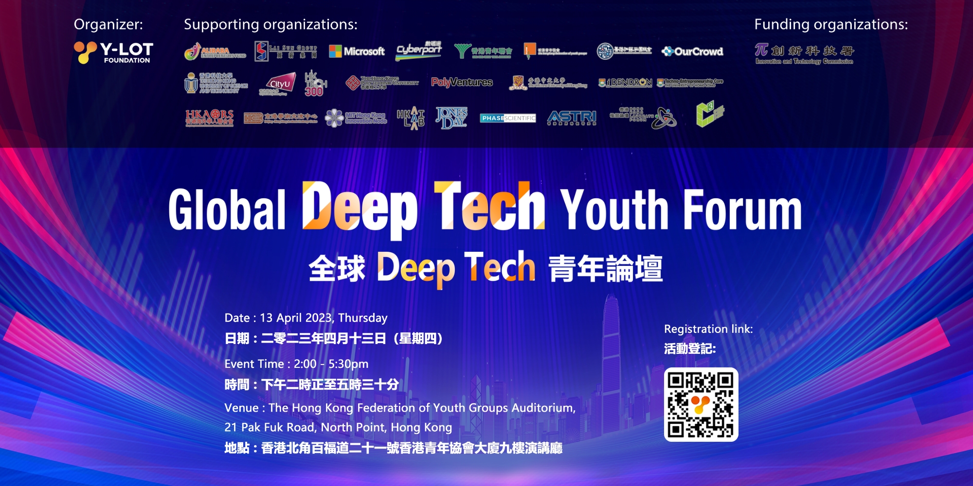 Y-LOT Global Deep Tech Youth Forum (13 April 2023)