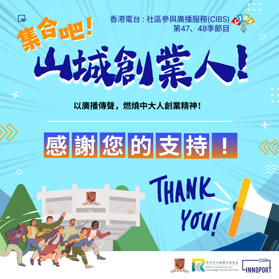 [Thanks for Your Votes] CUHK InnoPort x RTHK: Community Involvement Broadcasting Service (CIBS)