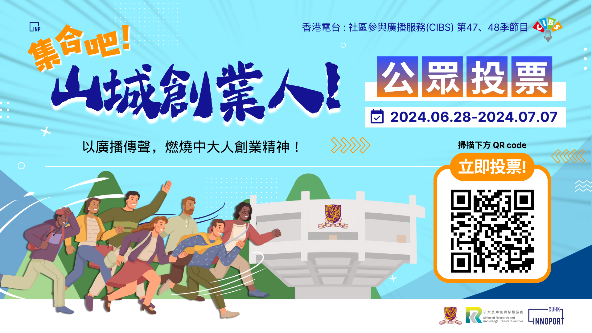 CUHK InnoPort x RTHK: Community Involvement Broadcasting Service (CIBS)