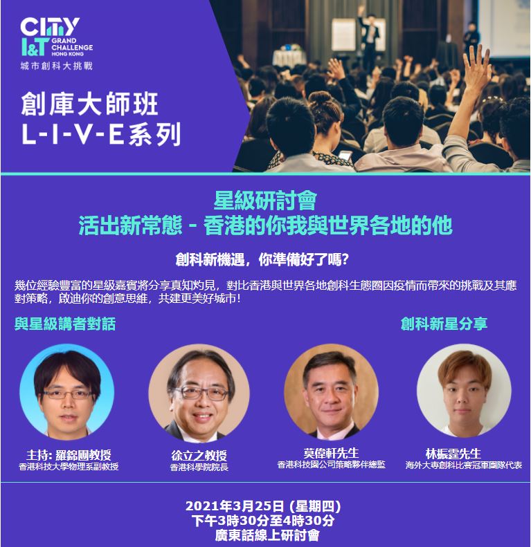 【創庫大師班】星級研討會