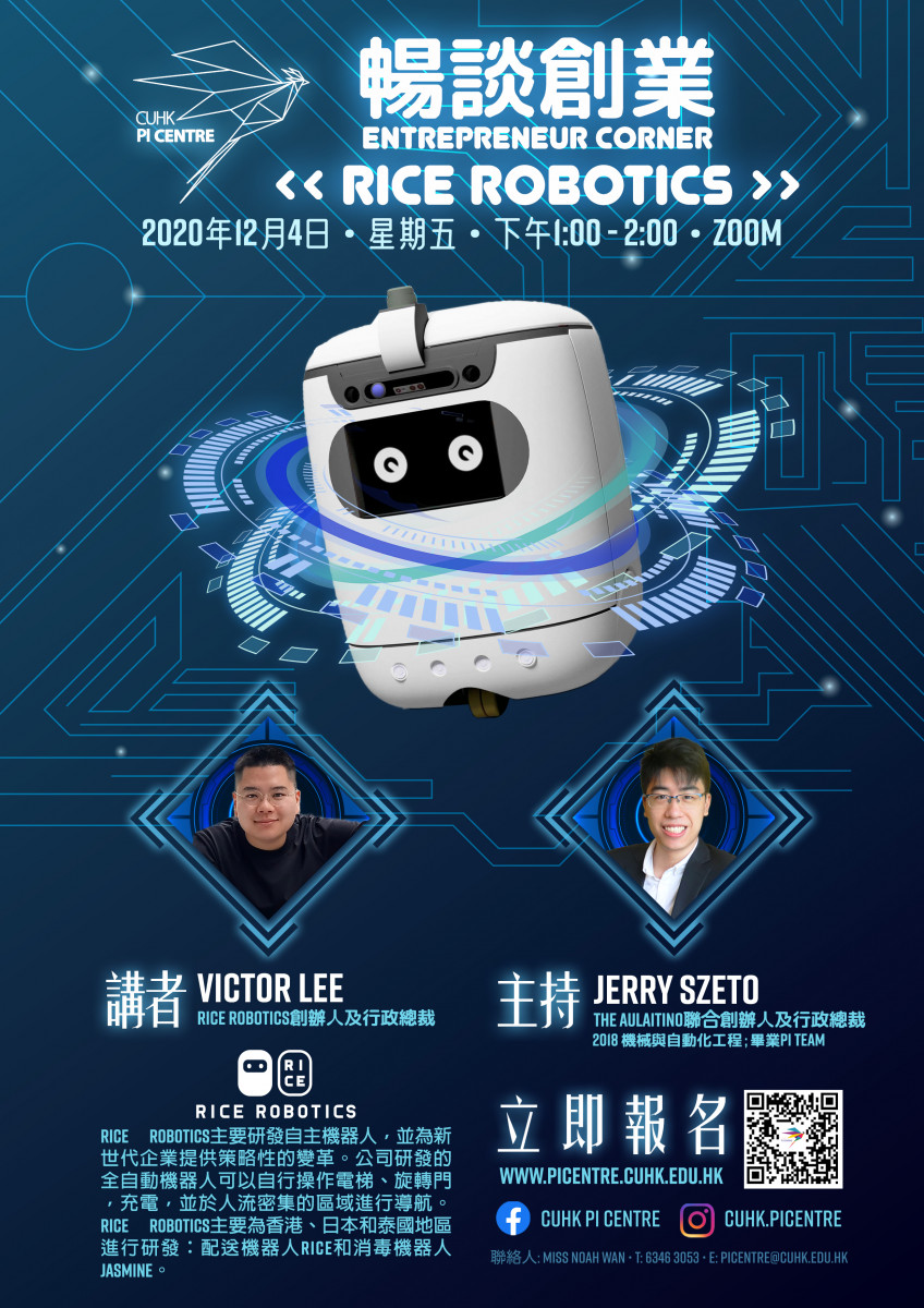 Entrepreneur Corner: Rice Robotics