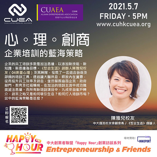 中大「Happy Hour」創業訪談: 心。理。創商 — 企業培訓的藍海策略