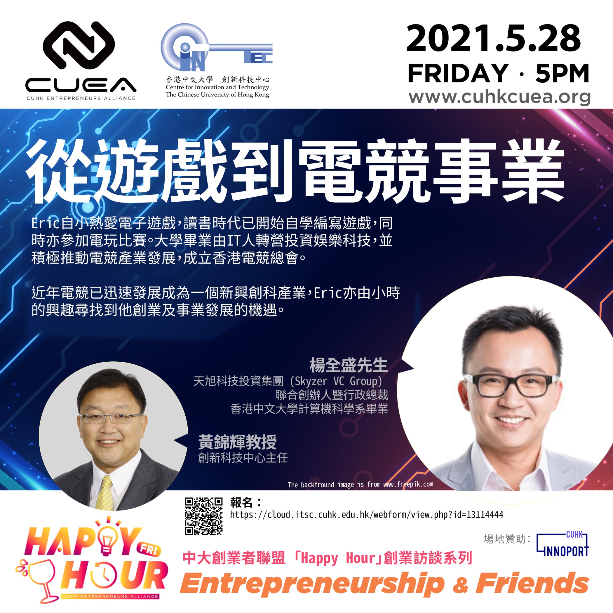 中大「Happy Hour」創業訪談：從遊戲到電競事業