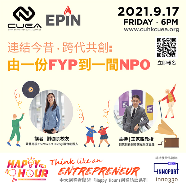 中大「Happy Hour」創業訪談: 連結今昔 ‧ 跨代共創: 由一份FYP到一間NPO