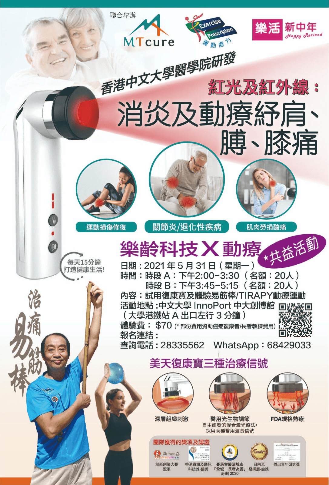 樂齡復康科技 X 動療