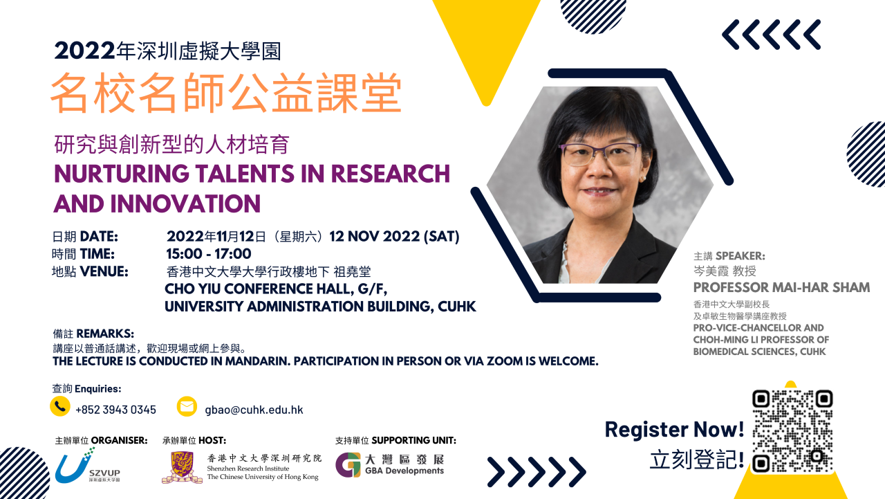 Nurturing Talents in Research and Innovation 研究與創新型的人材培育 (12 Nov 2022)