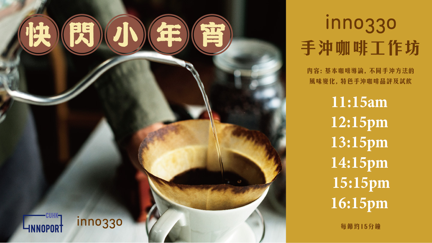 inno CNY Market hand drip 工作區域 1