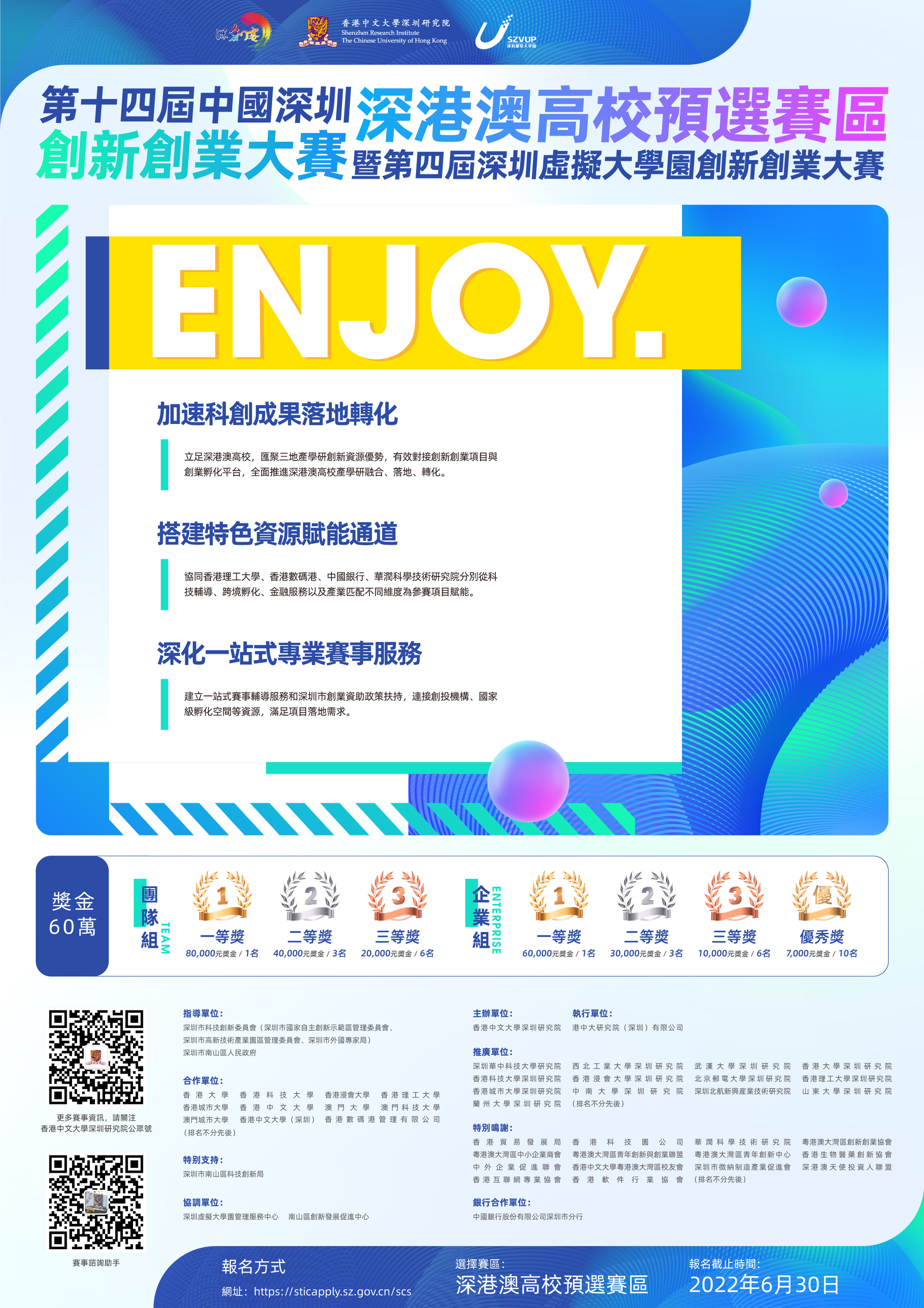 第十四屆中國深圳深港澳高校預選賽區創新創業大賽暨第四屆深圳虛擬大學園創新創業大賽 (截止報名日期: 2022年6月30日)